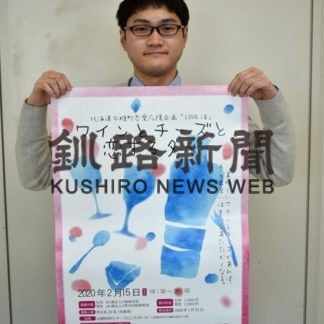 来月１５日、白糠で婚活イベント(2020-01-14)