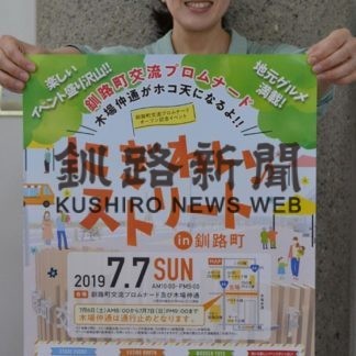 交流プロムナードで抽選会など多彩な催し(2019-07-03)