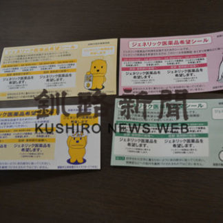 ジェネリック希望シール(2019-07-01)