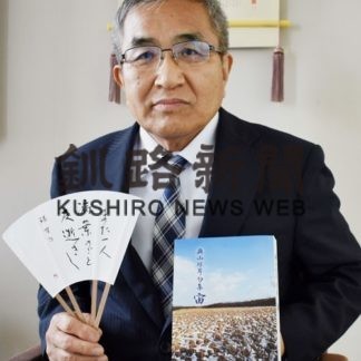 佐藤道義さん、初句集「宙（そら）」発行(2020-01-10)