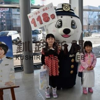 釧路海保が遊学館で「118番」ＰＲ(2020-01-19)