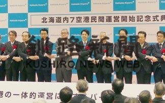 道エアポートと１０市町の首長ら新千歳空港で調印式(2020-01-19)