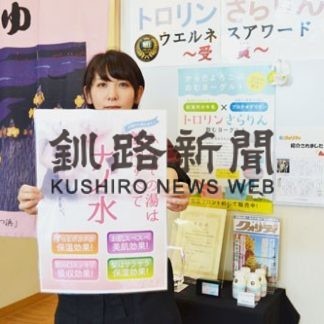 ふみぞの湯、電子波処理装置を導入(2020-01-17)