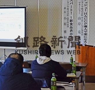 ＨＡＣＣＰ管理義務化で事業者らセミナー(2020-01-31)