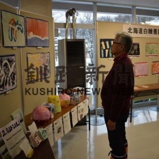 白糠養護学校が２月５日まで校外作品展(2020-01-24)