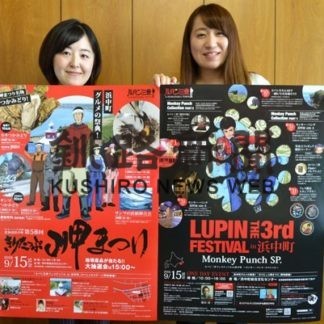 岬まつりとルパンフェス　秋の浜中盛り上げる(2019-08-31)