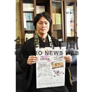 すてきな出会い楽しんで　本行寺で来月22日恋活パーティー(2020-01-22)