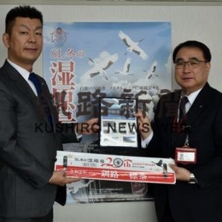 「ＳＬ湿原号」限定切手、贈呈式(2020-02-01)