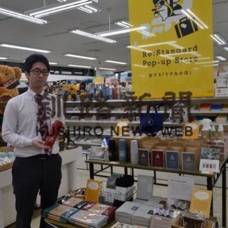 リスモチーフの商品販売　コーチャンフォー釧路店(2020-01-24)