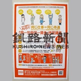 「同一労働同一賃金」新たな法律学ぼう(2020-01-17)