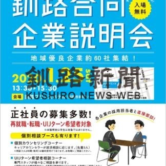 ＵＩＪターン希望者対象に２５日合同企業説明会(2020-01-15)