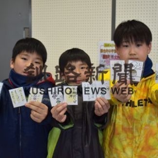 標津小児童作製のカルタ初公開(2020-01-29)