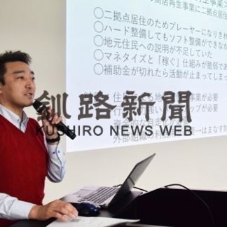 地域づくり人材育成学ぶ　釧路で事例紹介や意見交換(2020-01-25)