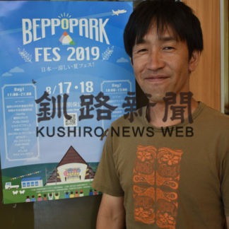 野外イベント　べっぽパーク・フェス(2019-08-10)