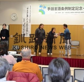 釧路町で手話言語条例制定記念イベント(2020-01-22)_1