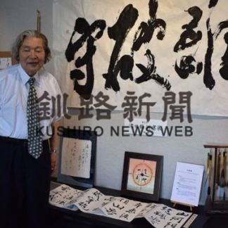 「鎮魂の歌」など多彩な書並ぶ津田さん(2019-08-06)