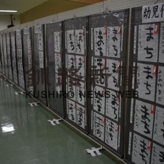 標茶で町民憲章推進書道展(2020-01-28)