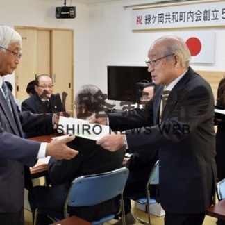 緑ケ岡共和町内会50周年式典、歩み振り返る(2020-01-24)