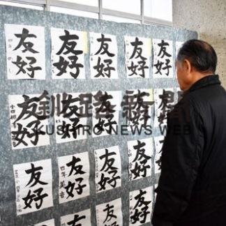 釧路市役所で北方領土啓発書道展(2020-01-29)