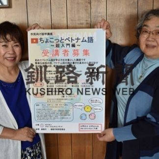 ベトナム語講座　相互理解や交流　(2019-08-31)