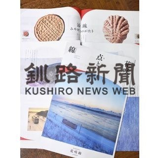 花咲線タブロイド紙第２弾「冬号」(2020-01-31)