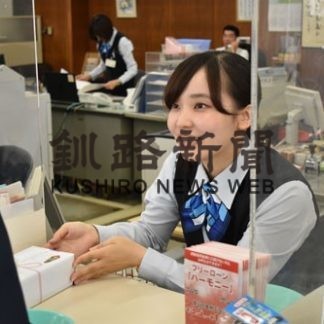 釧信金共栄75周年　先着１５０人限定のプレゼント(2019-08-16)