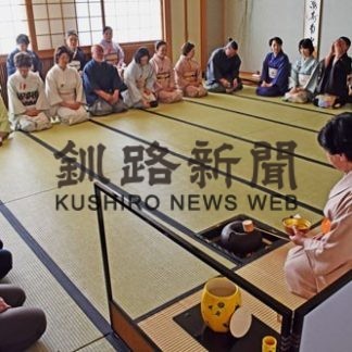 裏千家淡交会釧路支部が初点(2020-01-31)