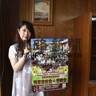 釧路商業高校が　２４日に同窓会総会(2019-08-07)