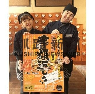 はたご家、２月宴会予約し利用で半額返し(2020-01-31)