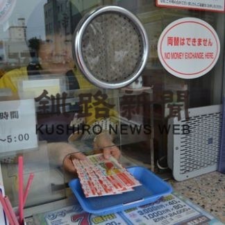 サマージャンボ　宝くじが発売　来月２日まで(2019-07-03)