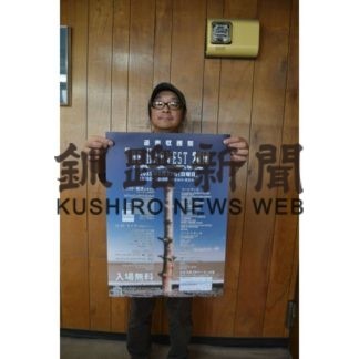 道東収穫祭　地元の食、カルチャー発信(2019-08-23)