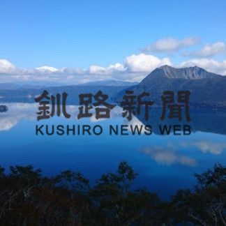 摩周湖周辺５町の連絡協がネット募金呼び掛け(2020-01-16)