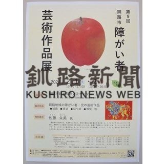 １、２日の両日、障がい者芸術作品展(2020-01-30)