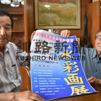 水彩画出品作広く一般から募集(2019-08-18)