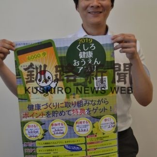 「健康」でポイントゲット(2019-08-05)