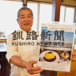 うちのイチオシ　展望レストラン　ワンピース(2020-01-17)