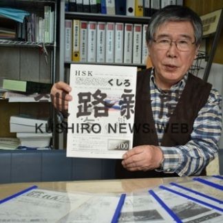 難病連釧路支部、機関誌１００号発行でアーカイブス展(2020-01-12)