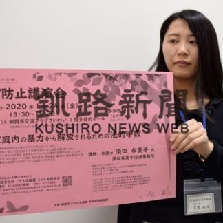 ２４日にＤＶ防止講演会(2020-01-15)