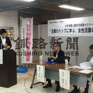 「ふらっと」セミナー　女性の働き方などについて学ぶ(2019-08-12)