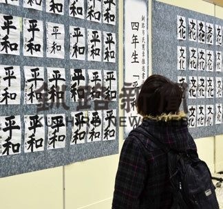 力作並ぶ市民憲章書道とポスター展(2020-01-25)