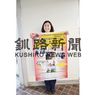 警察業務理解深めて　道警釧本で来月24日インターンシップ(2020-01-22)