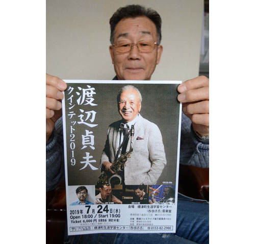 24日に渡辺貞夫さんのライブ(2019-07-04)