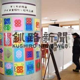 カラフル、アイヌ文様切り絵　園児作品展(2020-02-17)