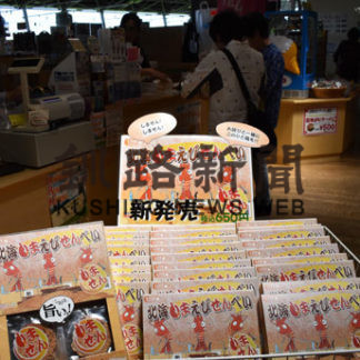 「しません」おわびと一緒に 「北海しまえびせんべい」発売(2019-06-29)