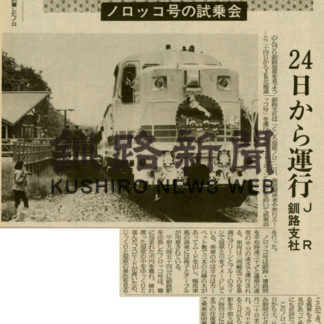 ノロッコ号３０周年（１）(2019-05-03)_2