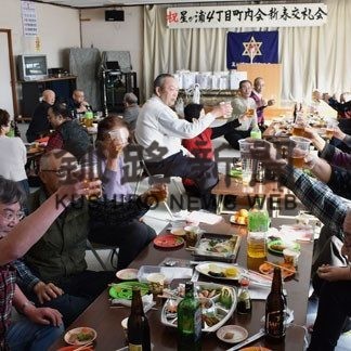 星が浦４丁目町内会が新年会(2020-02-14)