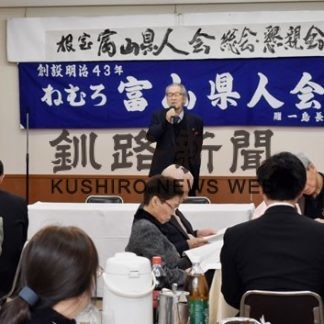 根室富山県人会が総会(2020-02-15)