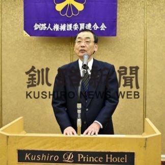 小笠原会長が再任　人権擁護連合会総会(2019-06-02)