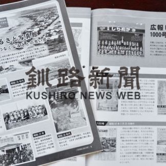 広報しらぬか、発刊１０００号達成(2020-02-28)