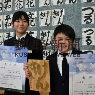 加藤君らに表彰状　釧路市民憲章入賞者表彰(2020-02-17)